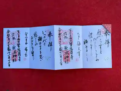 江北氷川神社(東京都)