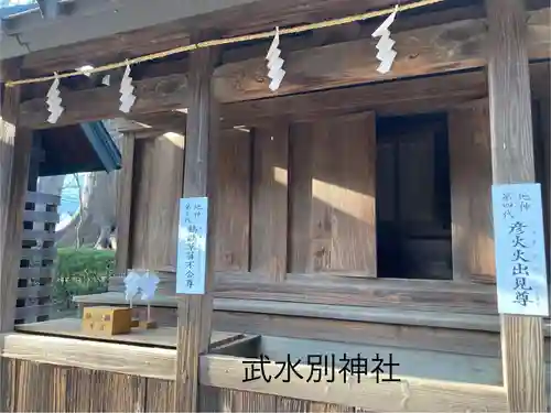 武水別神社(長野県)