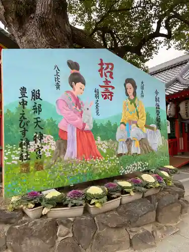 足の神様 服部天神宮(大阪府)