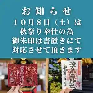 日本唯一香辛料の神 波自加彌神社(石川県) 2022年10月08日(土)〜(2022年10月07日(金) 22時35分10秒投稿)