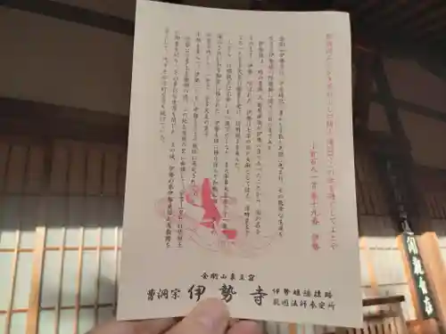 伊勢寺(大阪府)