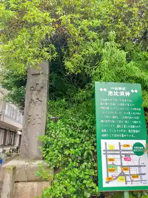 一山神社のその他建物