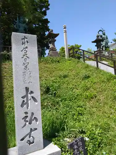 本弘寺(北海道)
