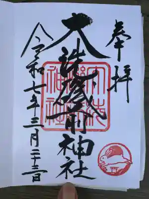 大洗磯前神社(茨城県)