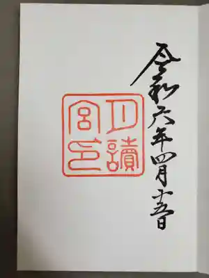 月讀宮(皇大神宮別宮)の御朱印