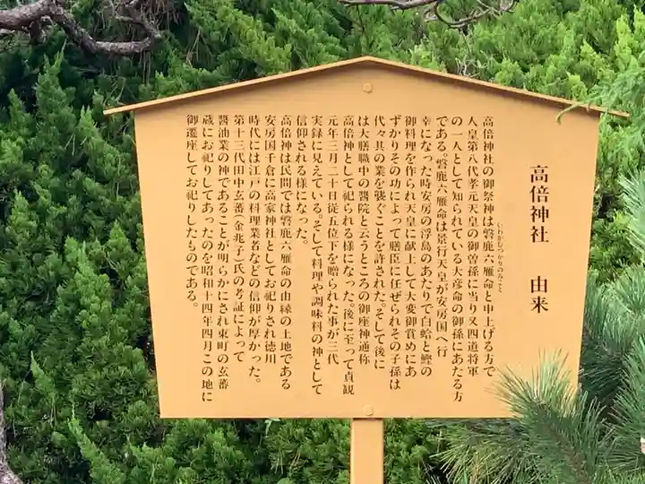 高倍神社(千葉県)