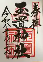 玉置神社(奈良県)