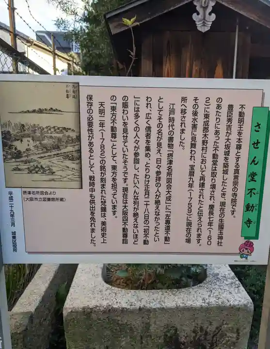 させん堂不動寺(大阪府)