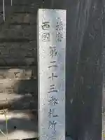 正法寺のその他建物