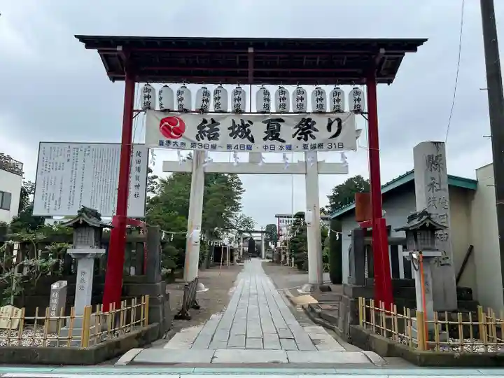 健田須賀神社(茨城県)