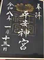 平安神宮(京都府)