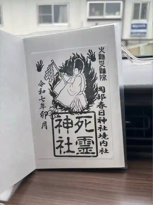 岡部春日神社~👹鬼門よけの🌺花咲く🌺やしろ~(福島県)