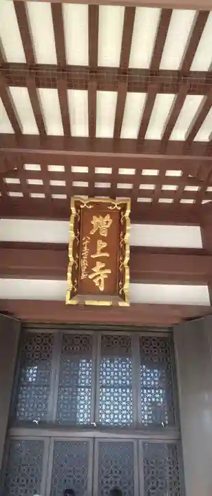 増上寺(東京都)