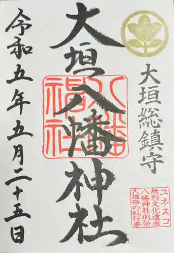 大垣八幡神社の御朱印