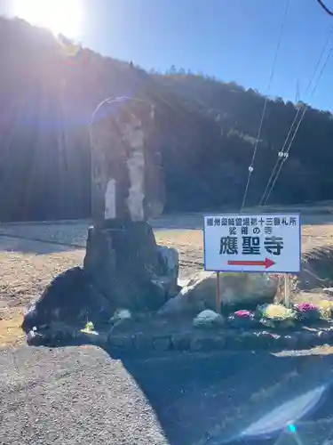 応聖寺のその他建物