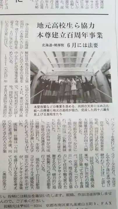 帰厚院(北海道)