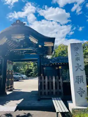 増上山　大願寺(浄土宗)仙台第七番札所(宮城県)
