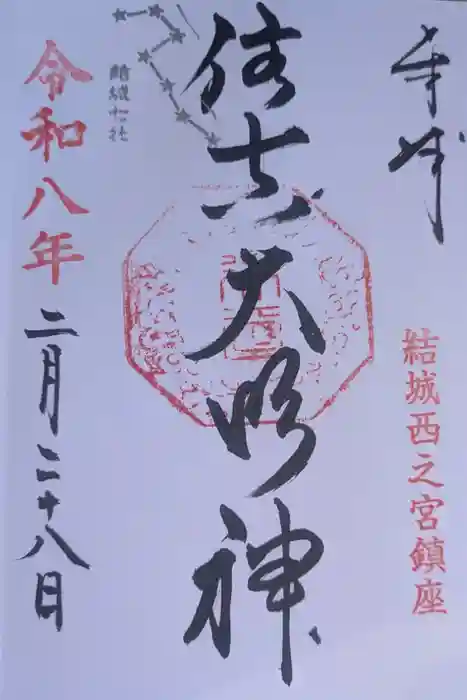 住吉神社の御朱印