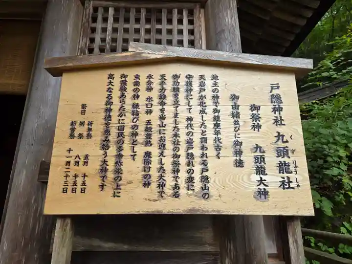 戸隠神社九頭龍社(長野県)