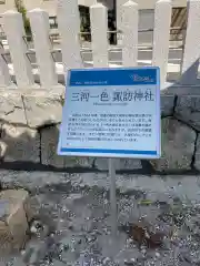 三河一色諏訪神社の建物その他