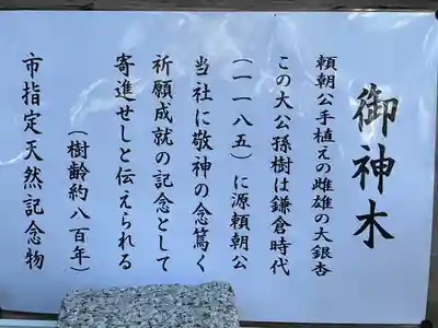 海南神社(神奈川県)