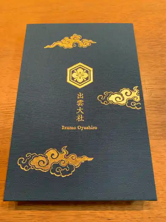 出雲大社の御朱印帳
