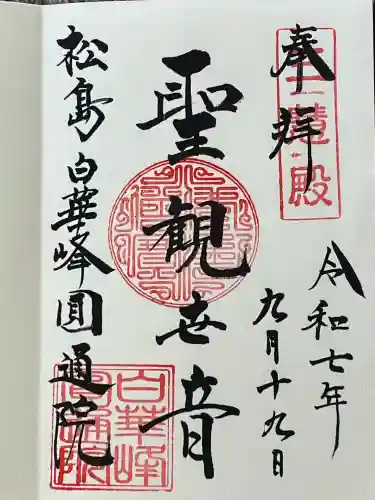 円通院(宮城県)