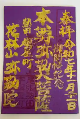 名古屋二十一大師13番札所です