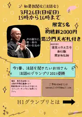 専念寺(大阪府)