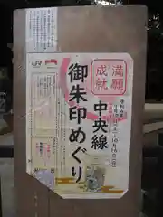 本町南町八幡神社の授与品その他