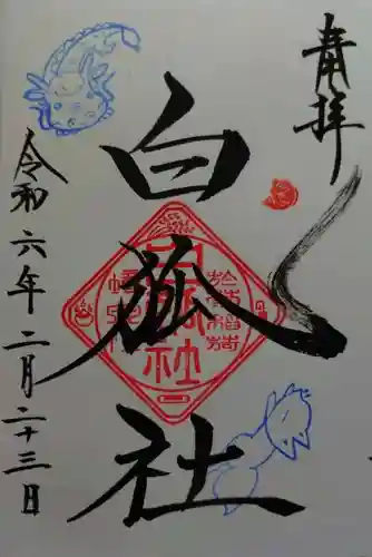 於菊稲荷神社(群馬県)