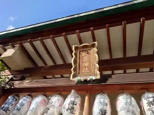 秋葉神社の建物その他