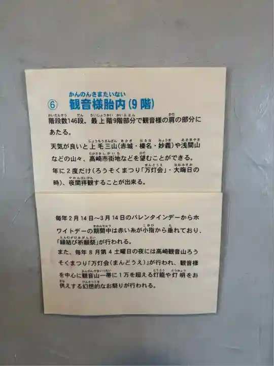 観音山慈眼院(高崎観音)(群馬県)