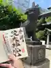 芝大神宮の御朱印