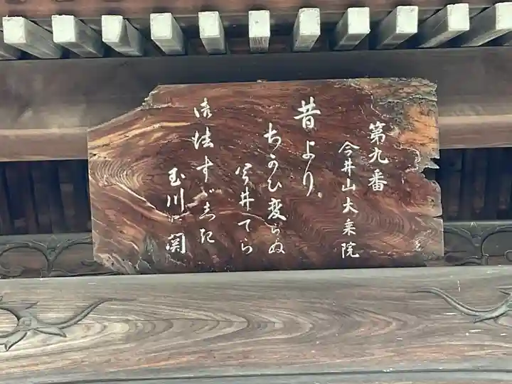 大乗院(神奈川県)