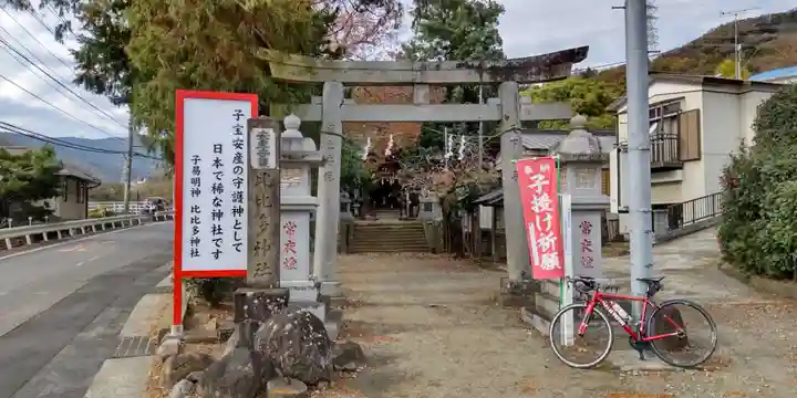 比比多神社(子易明神)の鳥居