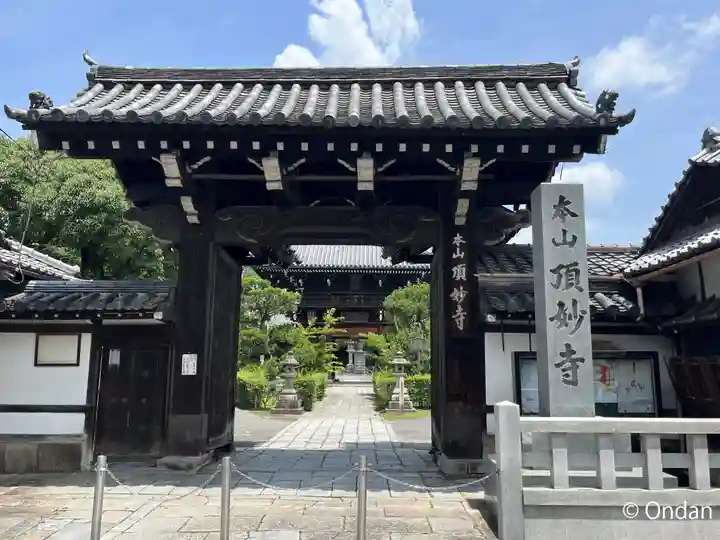 頂妙寺の山門・神門