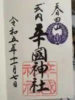 辛國神社(大阪府)