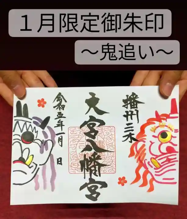 大宮八幡宮(兵庫県)