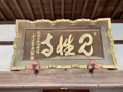 見性寺(栃木県)