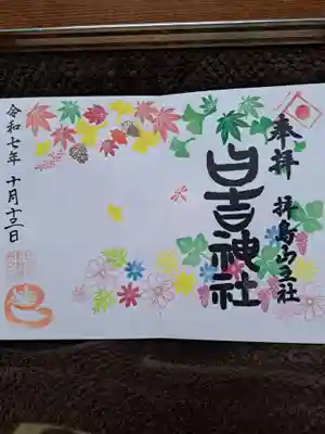 日吉神社(東京都)