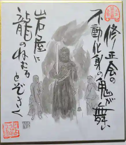 成佛寺の御朱印