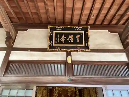 佛國山 天性寺(愛知県)