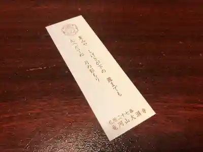 大渕寺の授与品その他