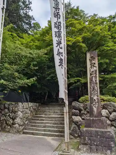 横蔵寺のその他建物