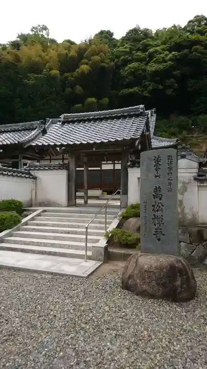 万松寺の山門・神門