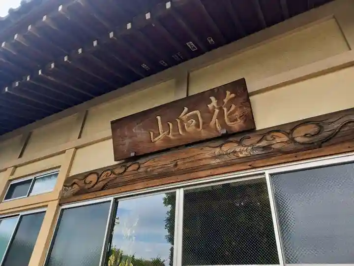 長久寺のその他建物