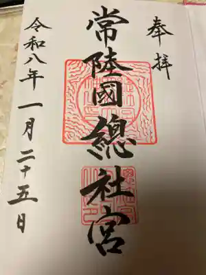 常陸國總社宮(茨城県)