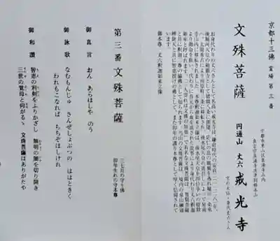 戒光寺（戒光律寺）(京都府)