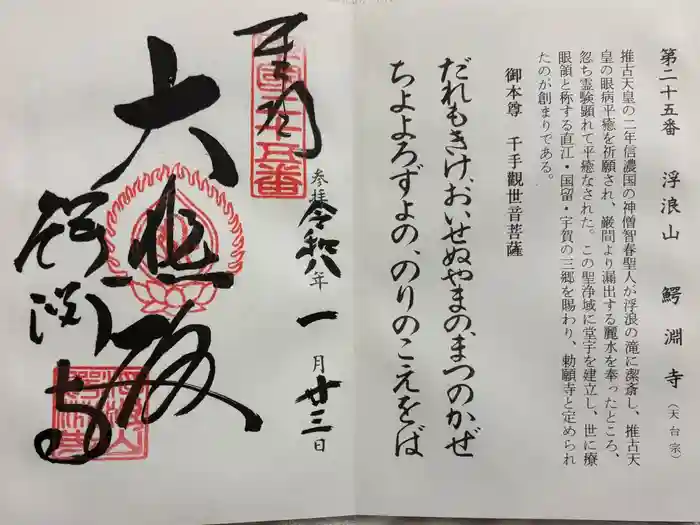 鰐淵寺の御朱印